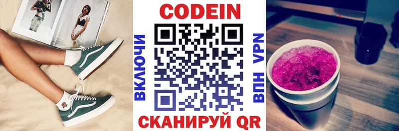 Codein напиток Lean (лин)  Кировград 